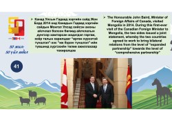 🇲🇳🇨🇦“Монгол-Канадын харилцааны түүх: 50 жилийн дипломат харилцаа - 50 үйл явдал” он цагийн хэлхээс үргэлжилж байна.