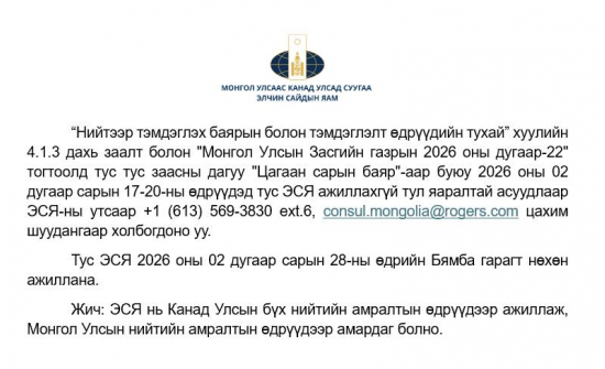 Иргэдийн анхааралд